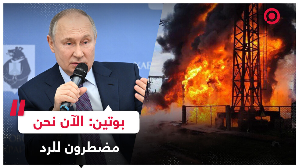 بوتين: تجنبنا تنفيذ هجمات على منشآت الطاقة الأوكرانية في الشتاء لدواع إنسانية