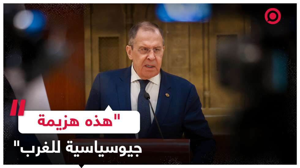 لافروف: على الأمريكان ألا يقلقوا على سمعتهم بعد فشلهم في فيتنام وأفغانستان والعراق وسوريا