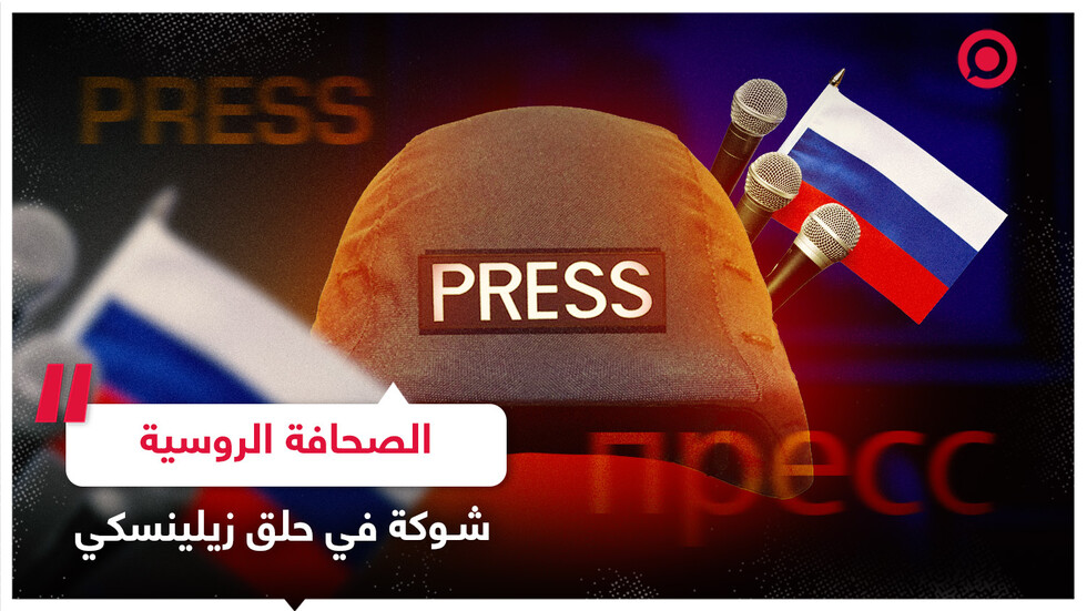 جرائم وانتهاكات مستمرة لنظام كييف بحق الصحفيين الروس