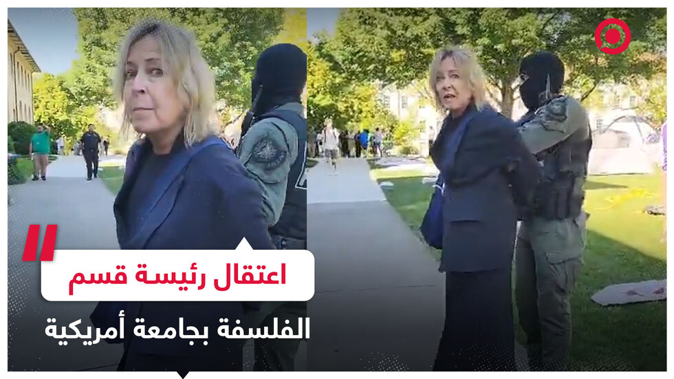 ديمقراطية زائفة.. اعتقال رئيسة قسم الفلسفة بجامعة أمريكية لمشاركتها في احتجاجات داعمة لغزة