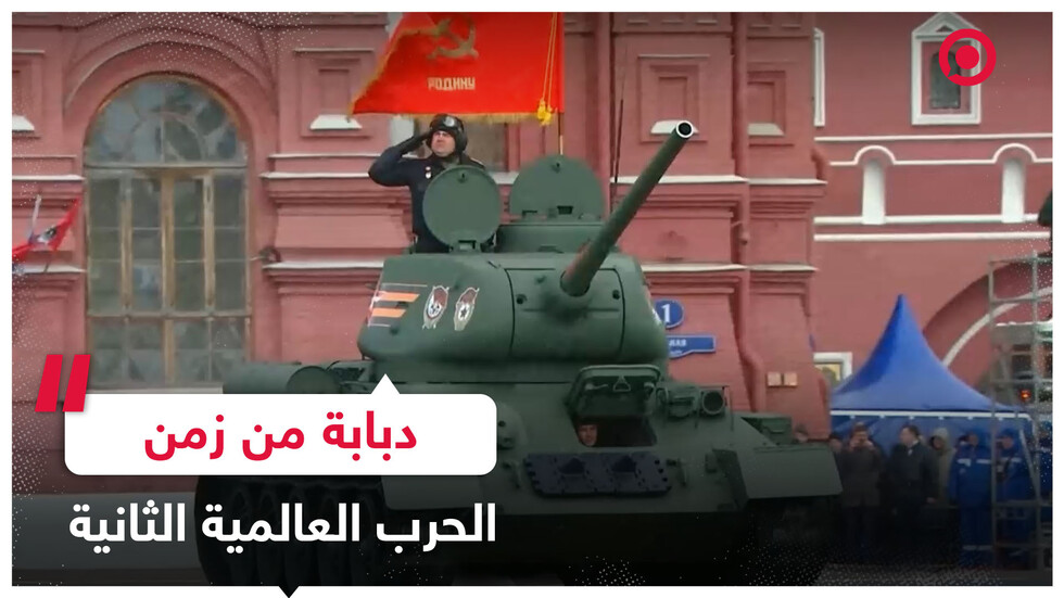افتتاح عرض المعدات العسكرية في الساحة الحمراء بدبابة "T-34" الأسطورية