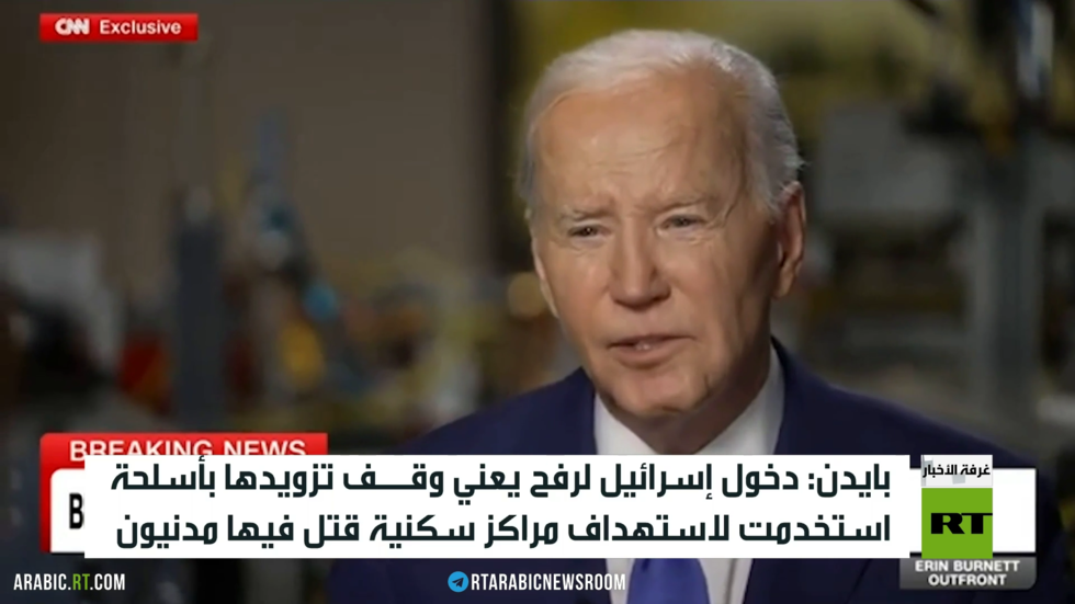 بايدن: لا سلاح لإسرائيل في حال دخول رفح