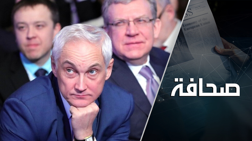 نوفوستي: ما الذي يعنيه ترشيح الخبير الاقتصادي بيلاوسوف وزيرا للدفاع؟