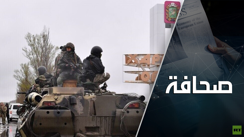 القوات المسلحة الروسية تتقدم في جبهة واسعة نحو جنوب خاركوف