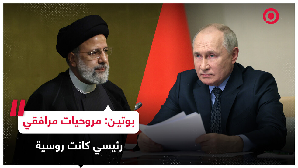 بوتين: مرافقو الرئيس الإيراني حلقوا في مروحيات روسية دون مشاكل في نفس الظروف