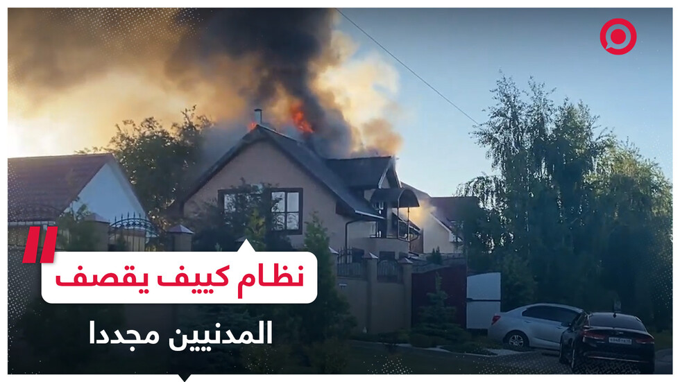 نظام كييف يقصف المدنيين مجددا في بيلغورود الروسية