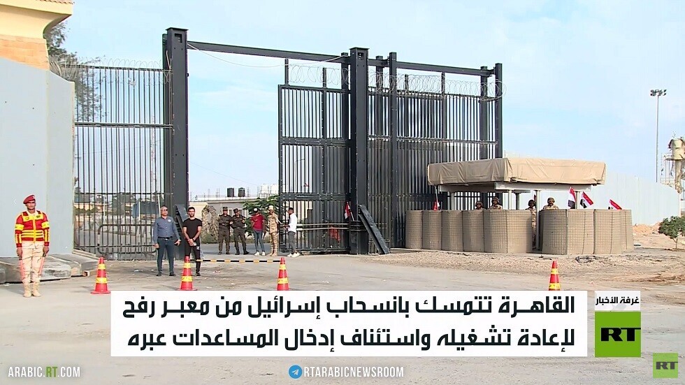 القاهرة تشترط انسحاب إسرائيل من معبر رفح