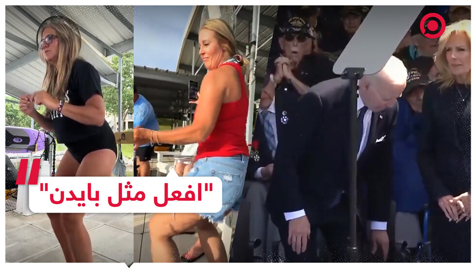 "افعل مثل بايدن".. "تريند" جديد ينتشر بين الأمريكيين