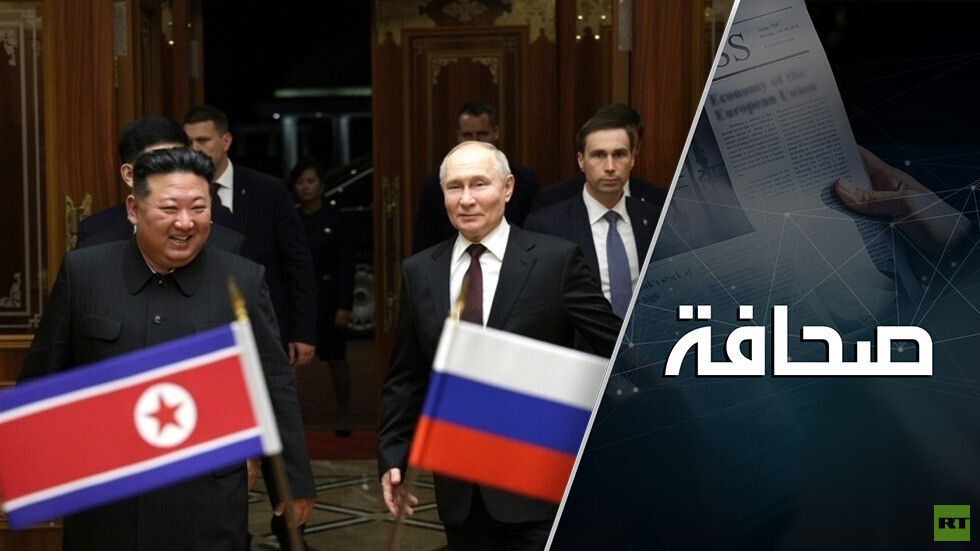 ماذا قالت دول العالم في زيارة بوتين لكوريا الشمالية؟