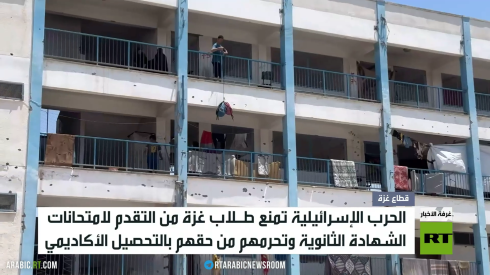 حرمان طلاب غزة من امتحان شهادة الثانوية