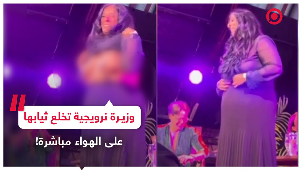 وزيرة نرويجية تخلع ثيابها على الهواء مباشرة تضامنا مع المثليين