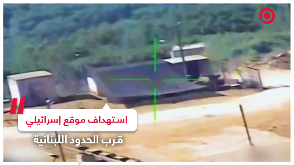 "حزب الله" يستهدف موقع "بركة ريشا" التابع للجيش الإسرائيلي