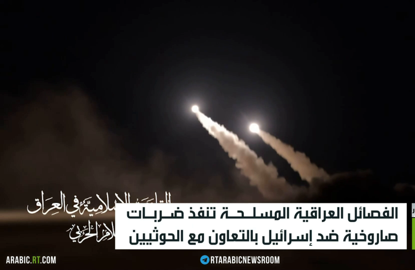 فصائل العراق والحوثيون يقصفون إسرائيل