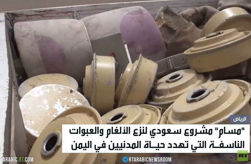 مشروع سعودي لنزع الألغام في اليمن