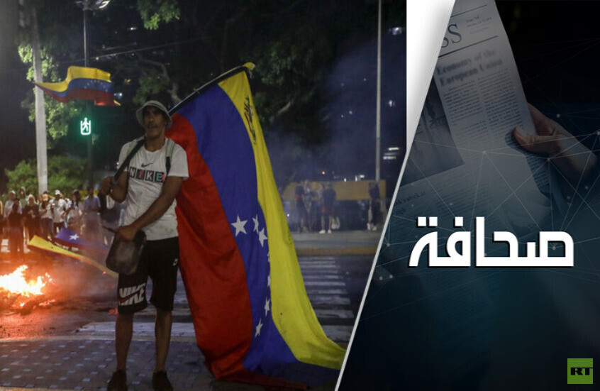 الاحتجاجات في فنزويلا تستهدف روسيا والصين