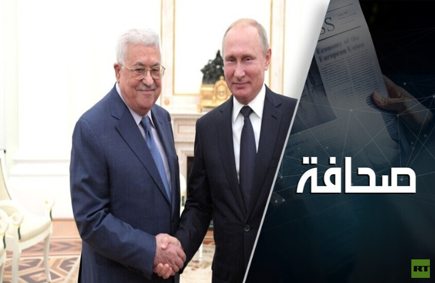 لماذا جاء محمود عباس إلى موسكو في هذا التوقيت بالذات