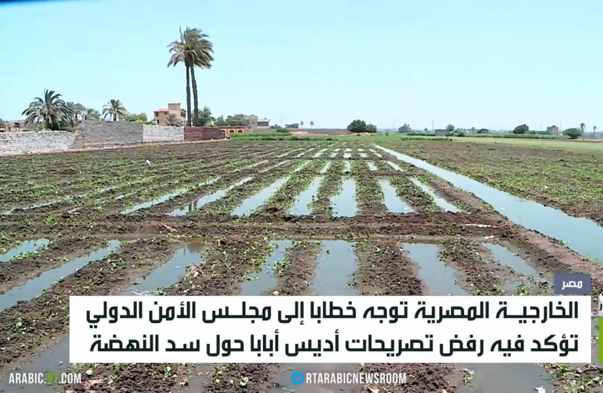 خطاب مصري لمجلس الأمن حول سد النهضة