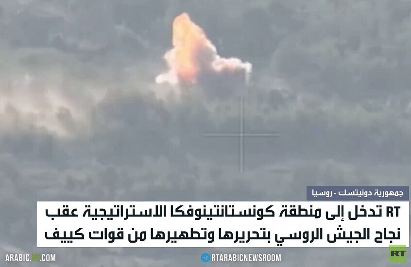 RT تدخل إلى كونستانتينوفكا بدونيتسك