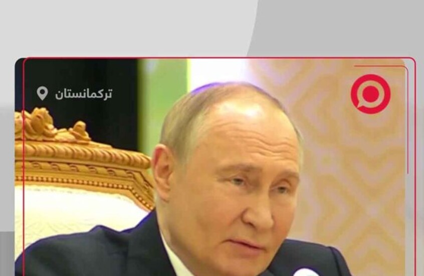 بوتين: نحن على قناعة بأن السلام العالمي لا يمكن ضمانه إلا باحترام آراء كل الشعوب