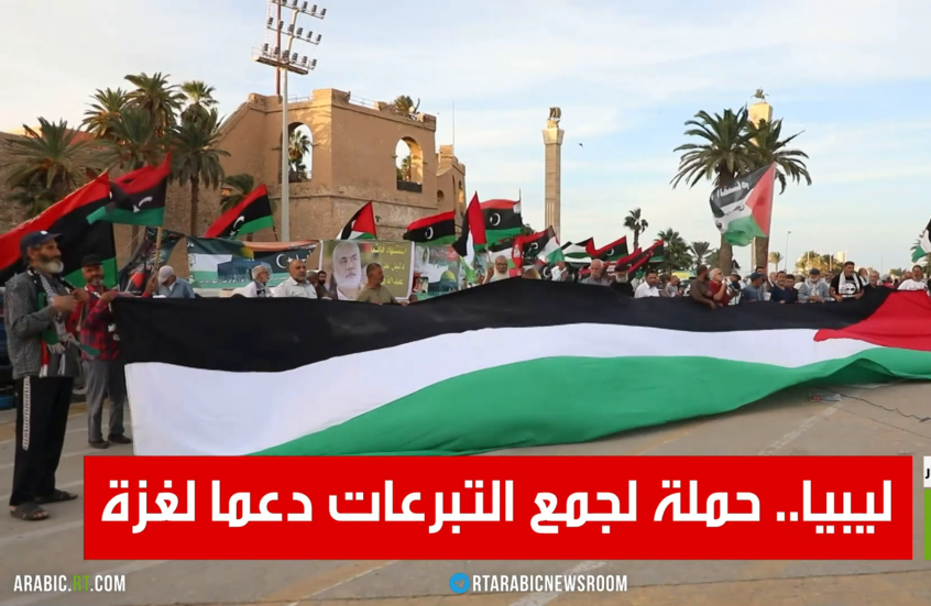 ليبيا.. حملة لجمع التبرعات دعما لغزة