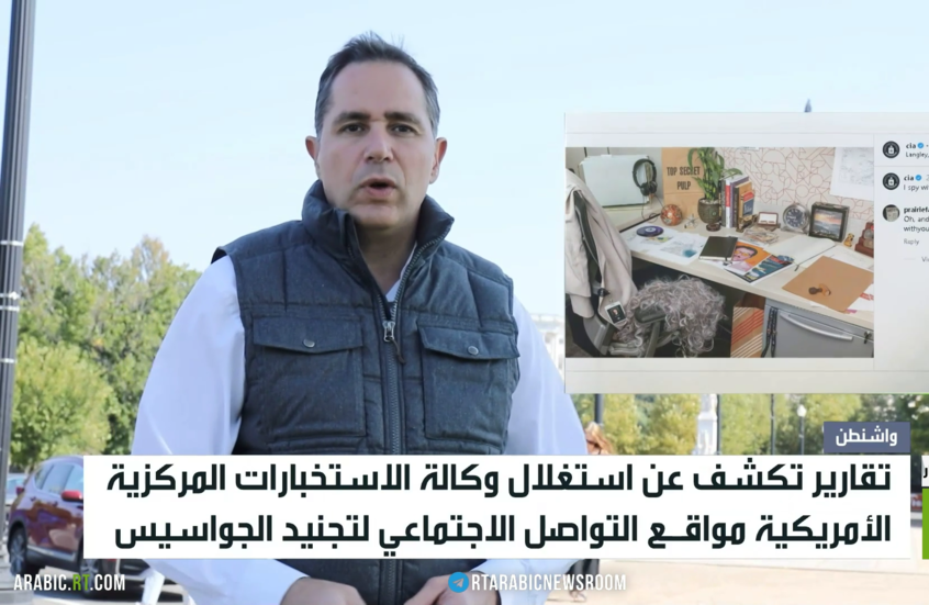 الـCIA توظف مواقع التواصل لتجنيد العملاء