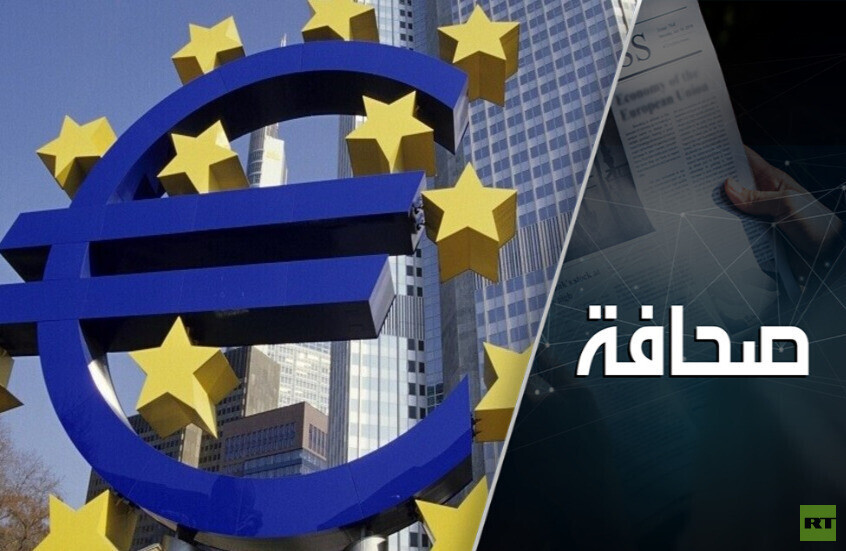 الاتحاد الأوروبي يخسر المليارات في رهانه على أموال الأصول الروسية