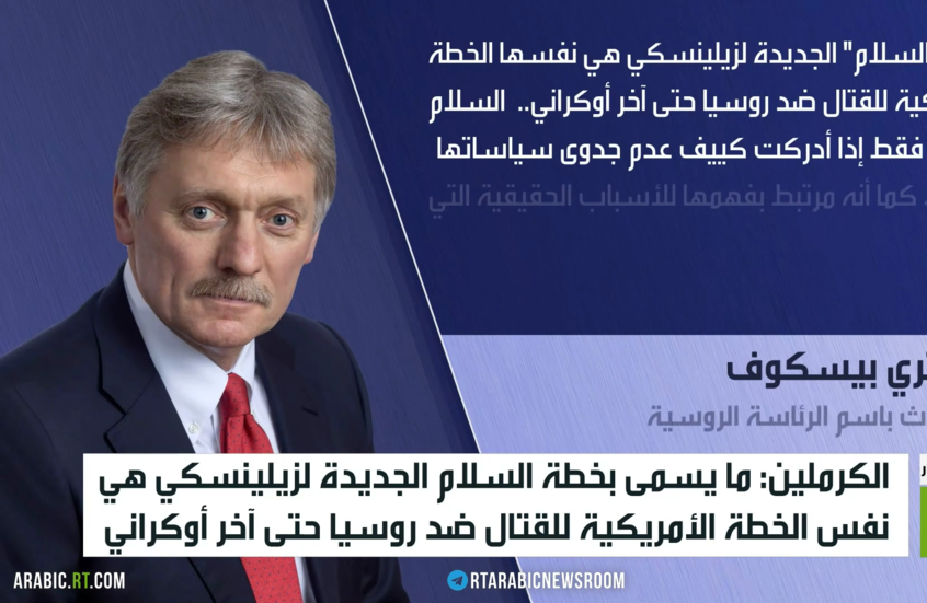 "خطة النصر" لزيلينسكي.. الوهم المزمن