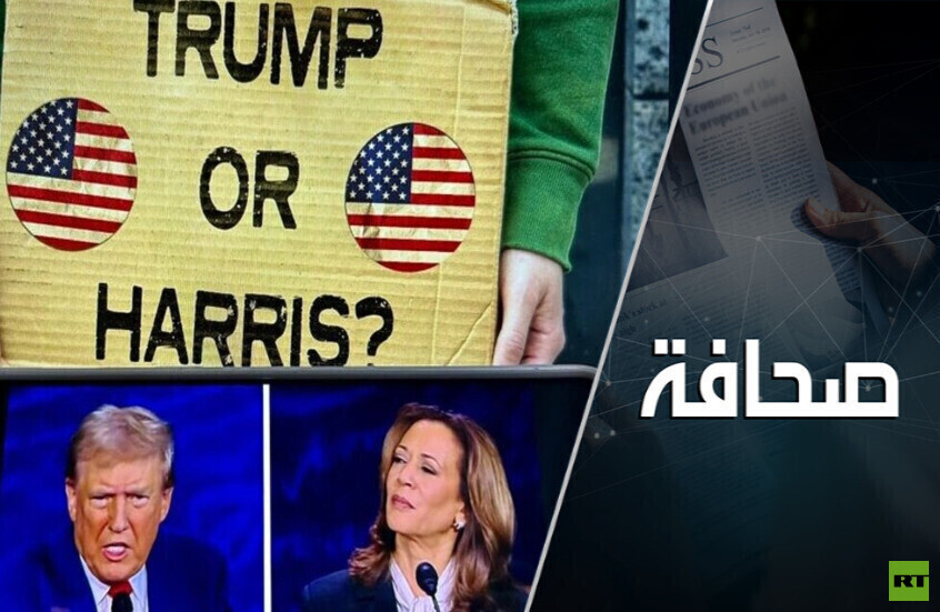 ترامب يلمّح إلى أنه لن يعترف بفوز هاريس
