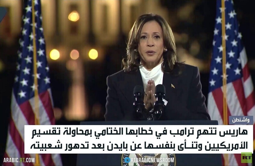 هاريس: ترامب يريد تقسيم الشعب الأمريكي