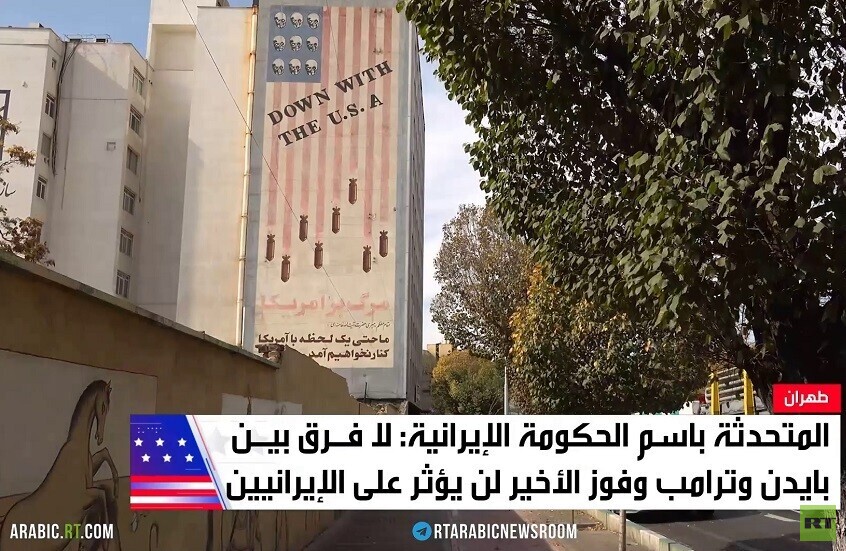 طهران: لافرق بين بايدن وترامب
