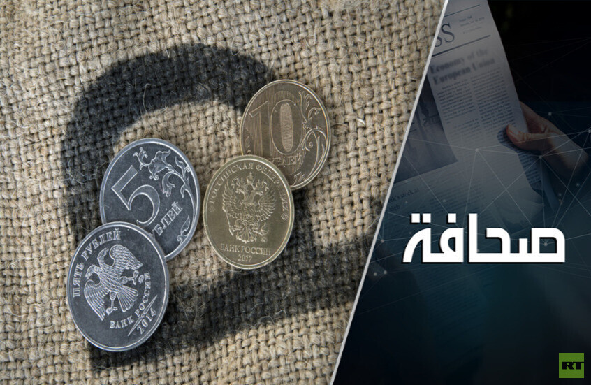 لا تحلموا بانهيار الاقتصاد الروسي!