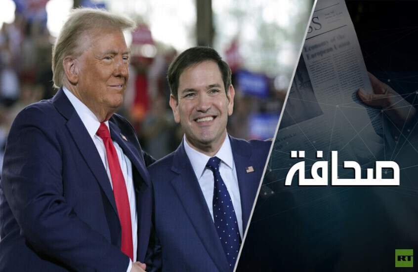 ماذا تعني لروسيا تعيينات ترامب الأولى؟