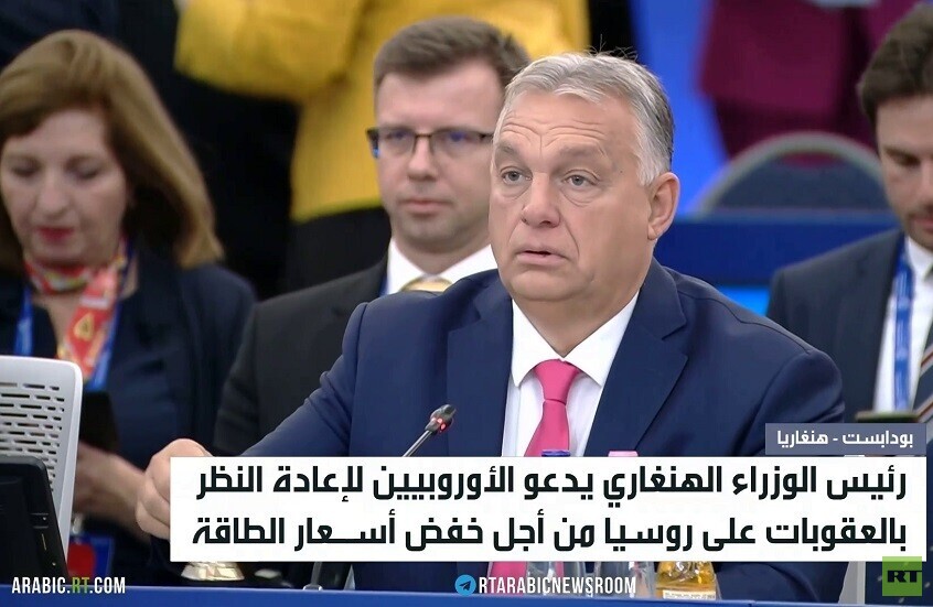 أوربان: على أوروبا إعادة النظر بالعقوبات