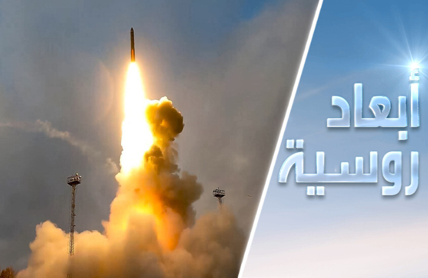 صاروخ "أوريشنيك": من الإنذار إلى الردع