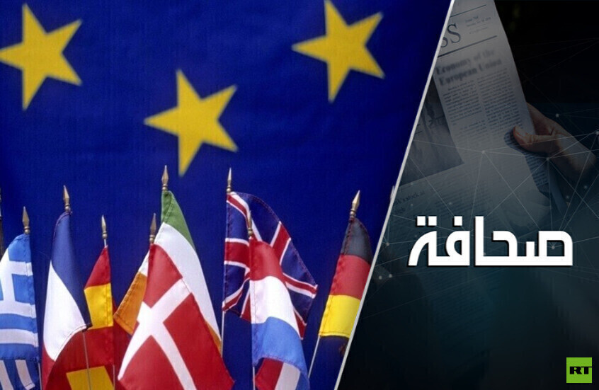 جاذبية أوروبا لا تغري الجميع