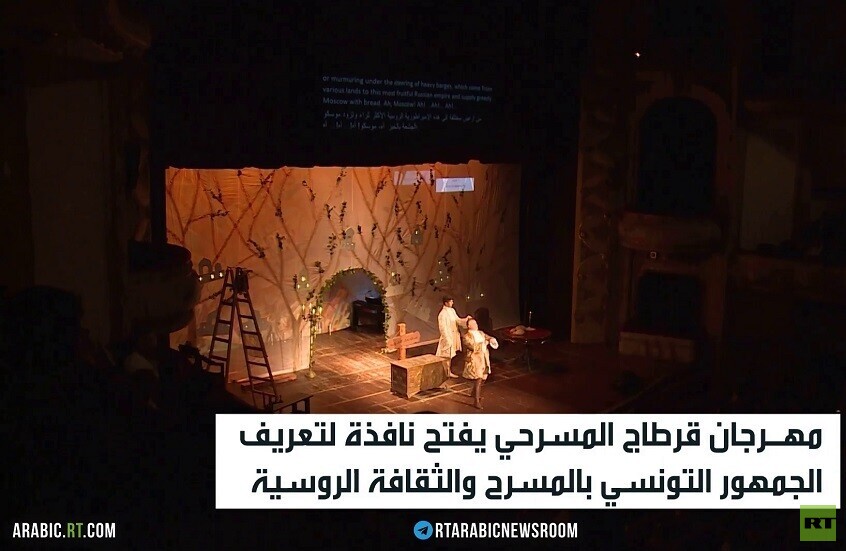 المسرح الروسي يزين مهرجان قرطاج