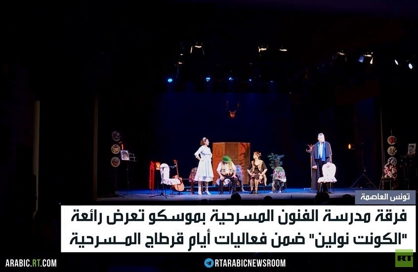 فرقة مسرح موسكو تشارك في ليالي قرطاج