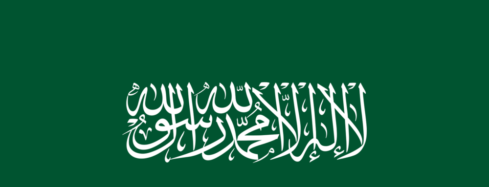 السعودية