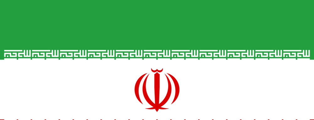 إيران
