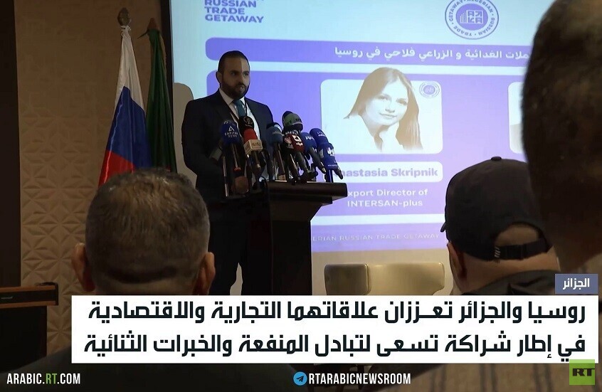 ملتقى للتعاون التجاري الروسي الجزائري