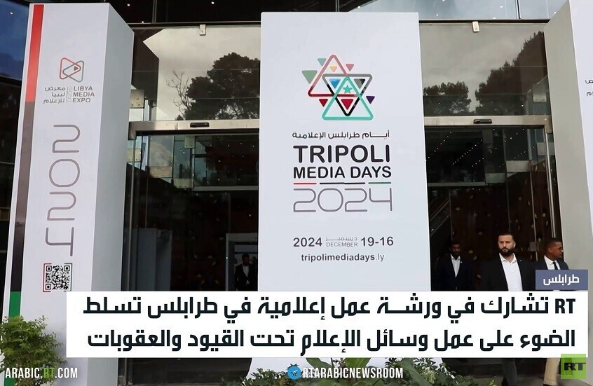 RT تشارك في ورشـة عمل إعلامية في طرابلس