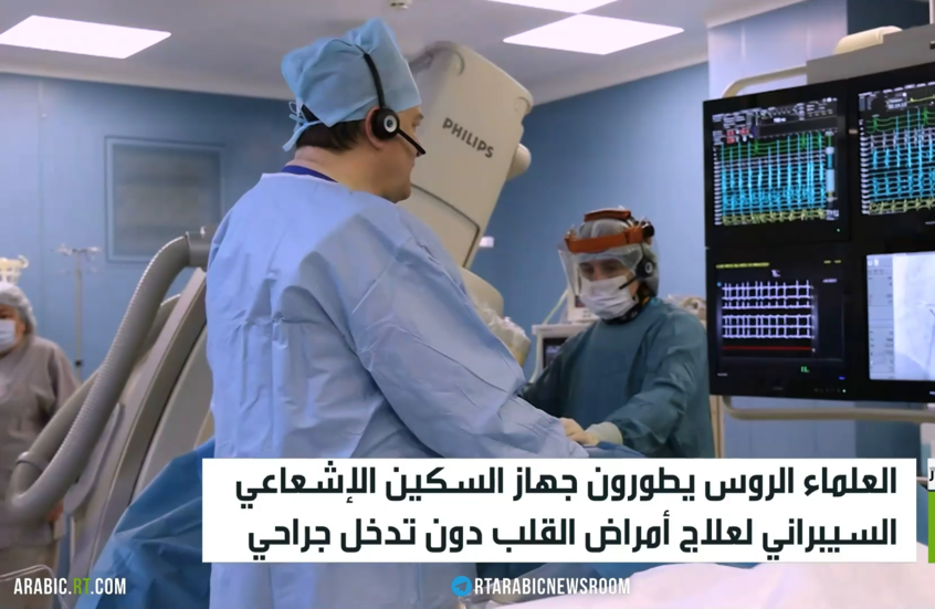 موسكو.. مجمع طبي حديث لعلاج أمراض القلب
