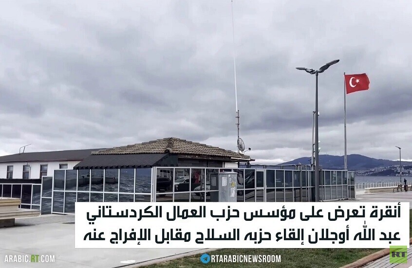 أنقرة تبحث صفقة مع أوجلان لإنهاء الحرب