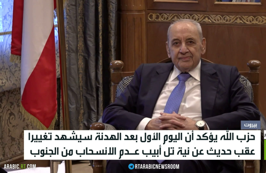 حزب الله يؤكد أن اليوم الأول بعد الهدنة سيشهد تغييرا عقب حديث عن نية تل أبيب عدم الانسحاب من الجنوب