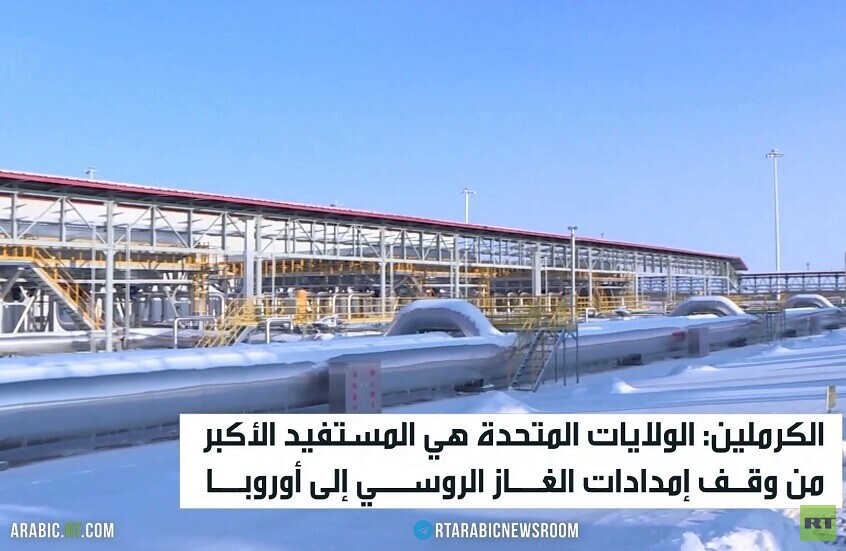موسكو: واشنطن المستفيد من وقف غازنا