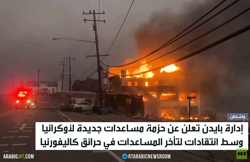 حرائق كاليفورنيا تشعل غضبا ضد بايدن