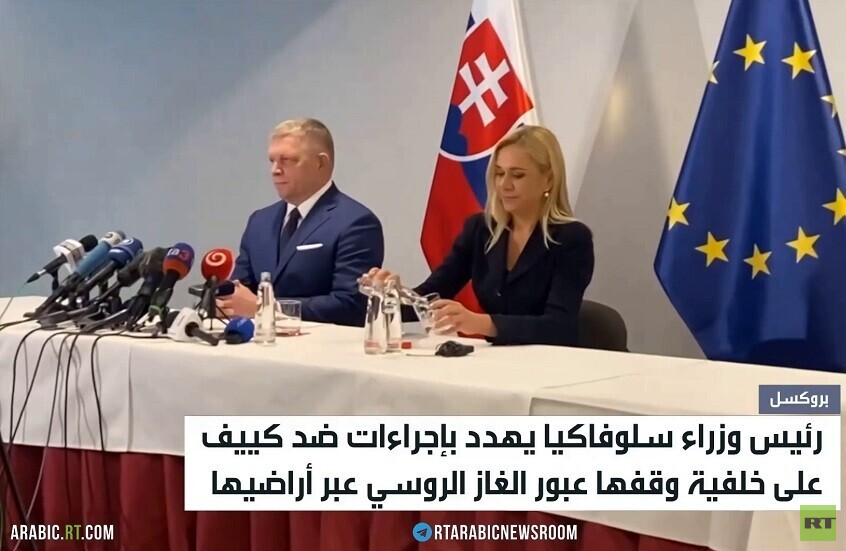 سلوفاكيا تندد بوقف كييف عبور غاز روسيا