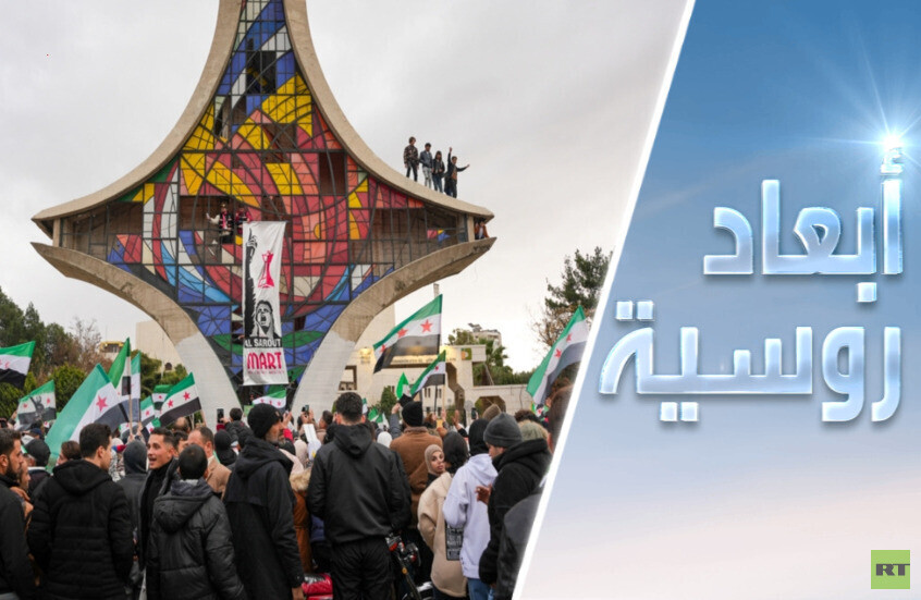 سوريا.. من التقوقع إلى الأفق الواسع