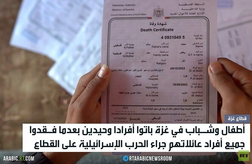 غزة.. عائلات تشطب من السجل المدني