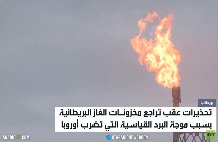 انخفاض احتياطات الغاز في بريطانيا